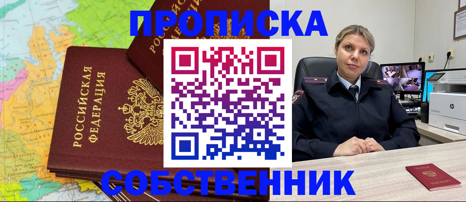 прописка гарантия в Братске