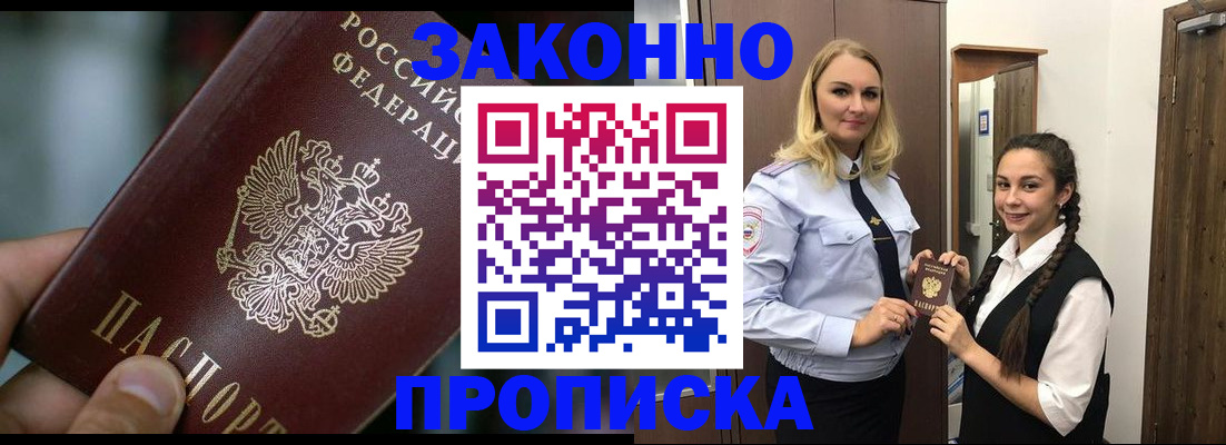 временная регистрация адрес в Братске