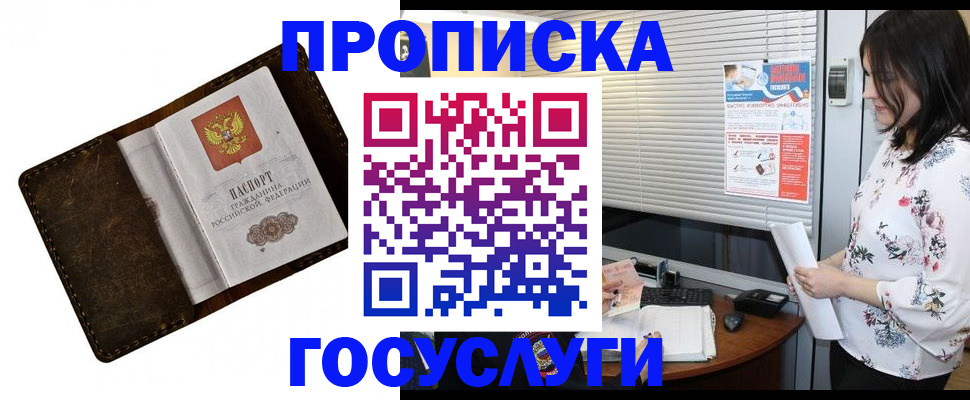 временная регистрация 2025 в Братске