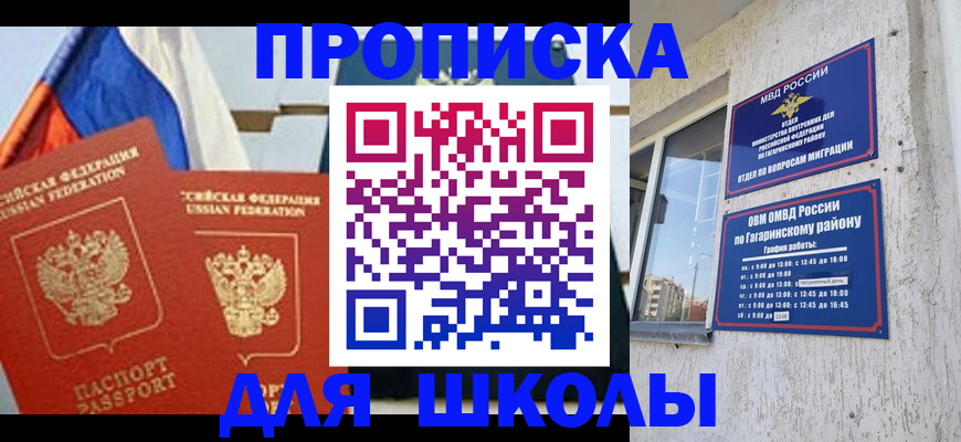 прописка штамп в Братске