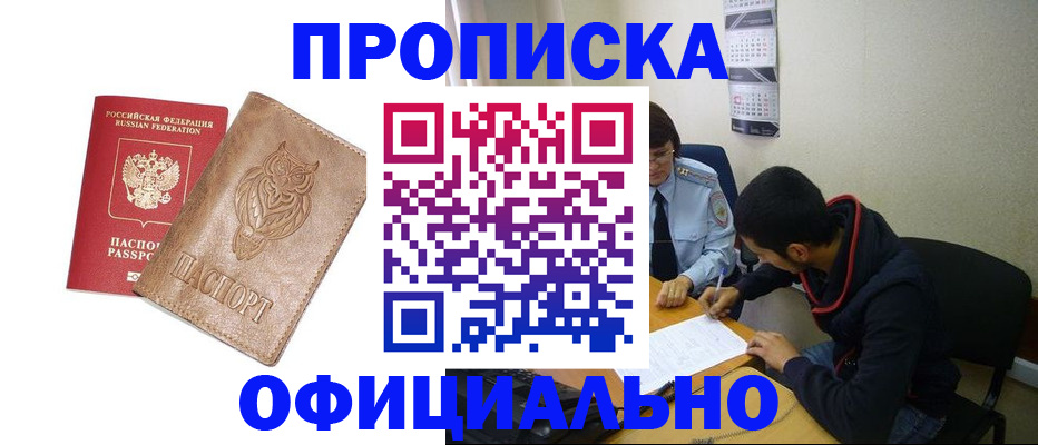 временная регистрация для всех в Братске